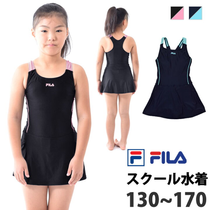 楽天市場 Fila フィラ スクール水着 オールインワン 水着 子供 ジュニア 女子 女の子 スイミング ワンピース 水着 スカート一体型 女児 タンキニ プール かわいい 水着 フィットネス水着 2色 130 140 150 160 170 ネコポス 送料無料 キレイストア