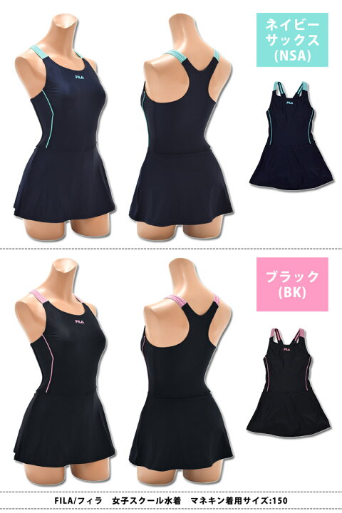 楽天市場 Fila フィラ スクール水着 オールインワン 水着 子供 ジュニア 女子 女の子 スイミング ワンピース 水着 スカート一体型 女児 タンキニ プール かわいい 水着 フィットネス水着 2色 130 140 150 160 170 ネコポス 送料無料 キレイストア