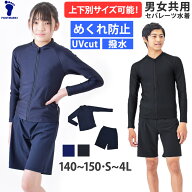 送料無料 FOOTMARK フットマーク ジェンダーレス水着 スクール水着 セパレート 長袖 上下セット 男女共用…