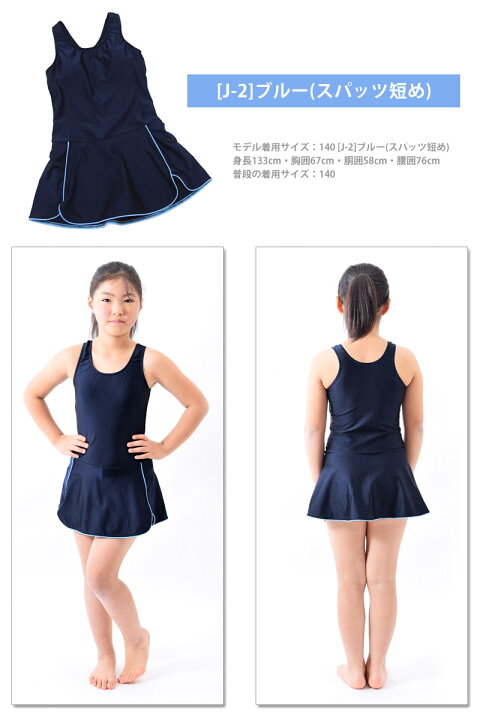 楽天市場 早割 22 5 31まで1872円 スクール水着 女の子 ワンピース 水着 スカート 女子 女児 キッズ ジュニア かわいい フリル 水着 幼稚園 小学生 中学生 スイミング スクール 水着 Uvカット オールインワン水着 子供 110 1 130 140 150 160 170 Km1 ネコポス