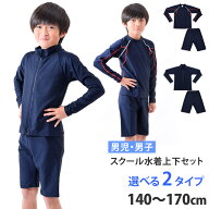 スクール水着 男の子 長袖ラッシュガード付き 水着 上下セット 男児 男子 キッズ ジュニア ゆったり 幼稚…
