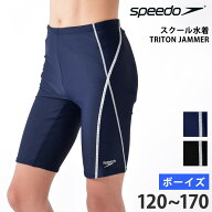 16％OFF speedo スピード スクール水着 男児 キッズ 水着 トリトンジャマー TritonJammer スイムパンツ U…