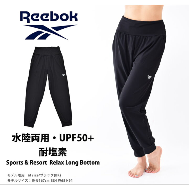 楽天市場】Reebok リーボック レディース ロングパンツ ランニング ウェア ゆったり スポーツウェア サルエルパンツ ヨガ パンツ UVカット アクアボトム 耐塩素 ブランド 体型カバー 婦人 ジム ブラック 221073 221073-2 M L LL ネコポス 発送 : キレイストア 楽天市場】Reebok リーボック レディース ロングパンツ ランニング ウェア ゆったり スポーツウェア サルエルパンツ ヨガ パンツ UVカット アクアボトム 耐塩素 ブランド 体型カバー 婦人 ジム ブラック 221073 221073-2 M L LL ネコポス 発送 : キレイストア