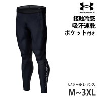 UNDER ARMOUR アンダーアーマー メンズ UAクール レギンス コンプレッション ランニングタイツ アイソチ…