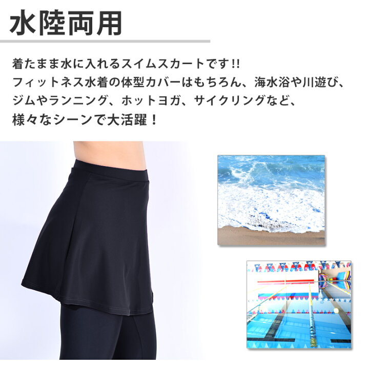 楽天市場 値下げ 65 Off スカート 単品販売 おしりが隠せる スイムスカート 水着 ランニング ウェア 体型カバー ヨガ スカート フィットネス 水着 セパレート 上下別売り レディース 水着 Kirei Beach Skt Bk ネコポス 送料無料 Ss キレイストア