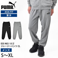 期間限定9％OFF PUMA プーマ ジャージーパンツ メンズ ESS NO. 1 LOGO ジャージー PT CL エッセンシャル …