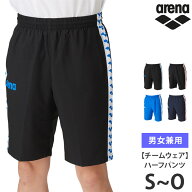 25％OFF アリーナ arena ハーフパンツ フィットシルエット ユニセックス チームウェア 裏メッシュ 短パン…