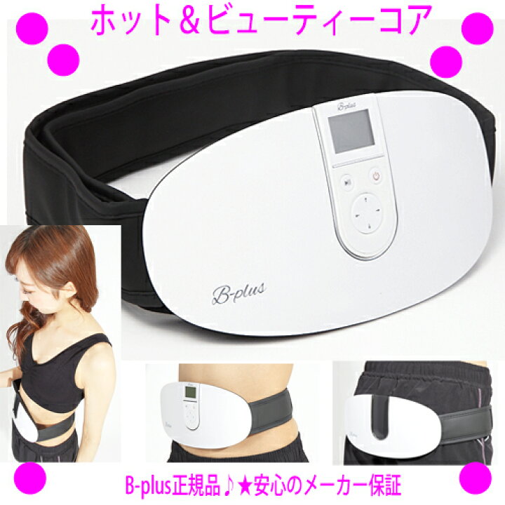 楽天市場 ホット ビューティーコア エステサロンritz監修 温熱で温めながらemsで本格的なトレーニング Ritz オリジナルのスリムパルスを採用し サロンクオリティを実現 ホットアンドビューティーコア あす楽対応 イーエステshop もっとキレイに