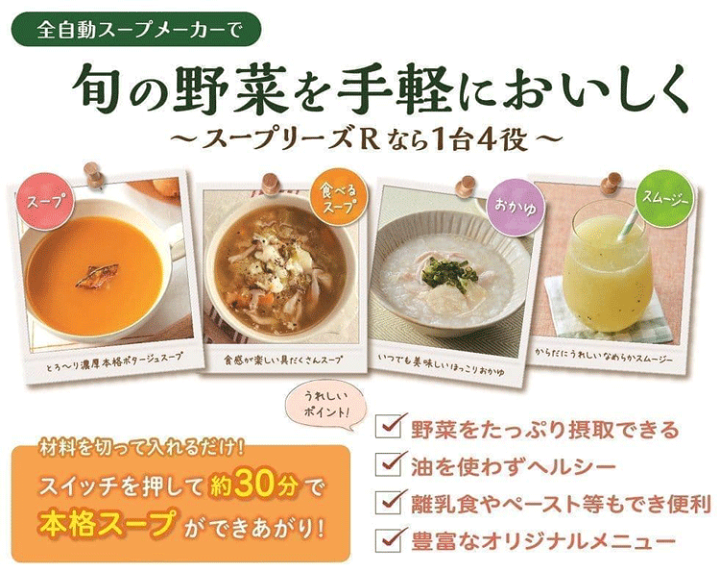 楽天市場】☆スープリーズR スープメーカー☆ゼンケン正規品