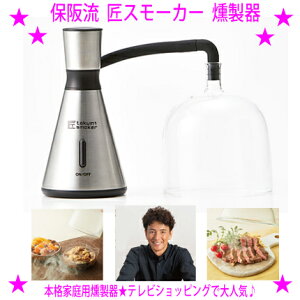 燻製器 メーカーの人気商品 通販 価格比較 価格 Com