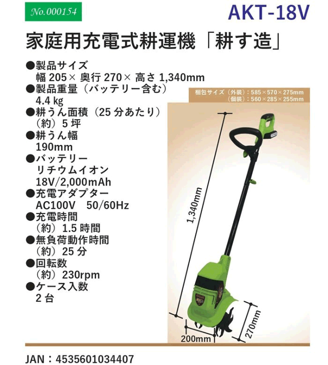 楽天市場】☆アルミス 家庭用充電式耕運機 耕す造 AKT-18V☆家庭