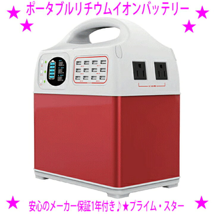 楽天市場】☆ポータブルバッテリー PR-HUG-400A☆大容量のポータブル 