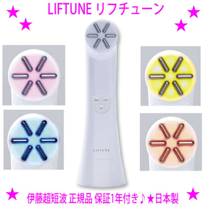 楽天市場】[☆割引クーポン使えます♪]☆リフチューン LIFTUNE☆エステ 