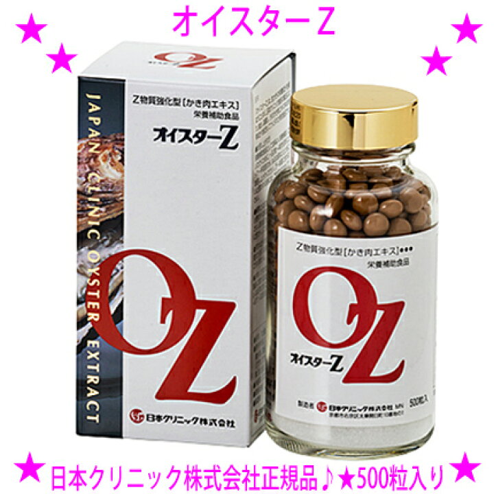 楽天市場】☆オイスターZ 500粒入り◎1000円分のクオカードを 
