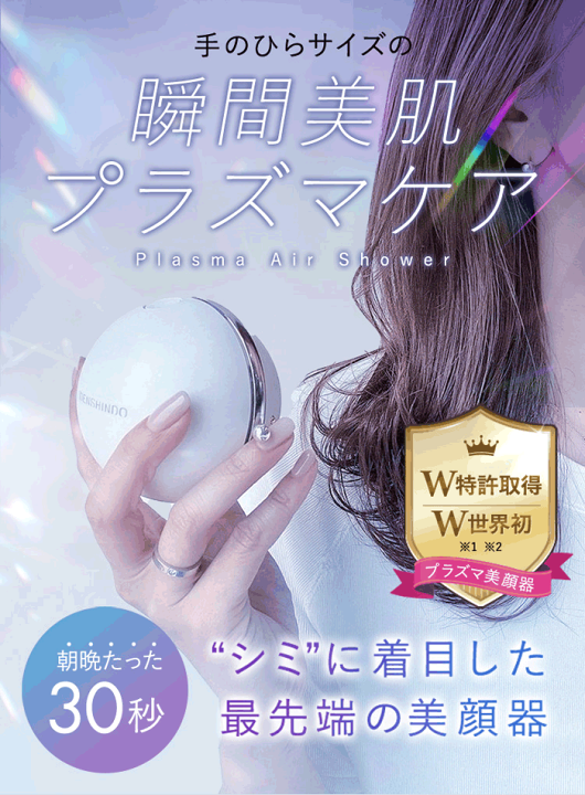 楽天市場】☆プラズマエアシャワー美顔器 Un アン UN01-W☆家庭用 電極