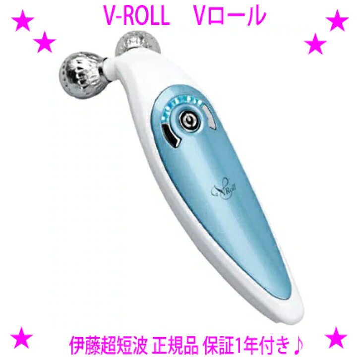 楽天市場】[☆割引クーポン使えます♪]☆V-ROLL（Vロール）☆エステ 