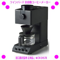 楽天市場】ツインバード コーヒーメーカー cm-d457b（カップ数3杯）の通販