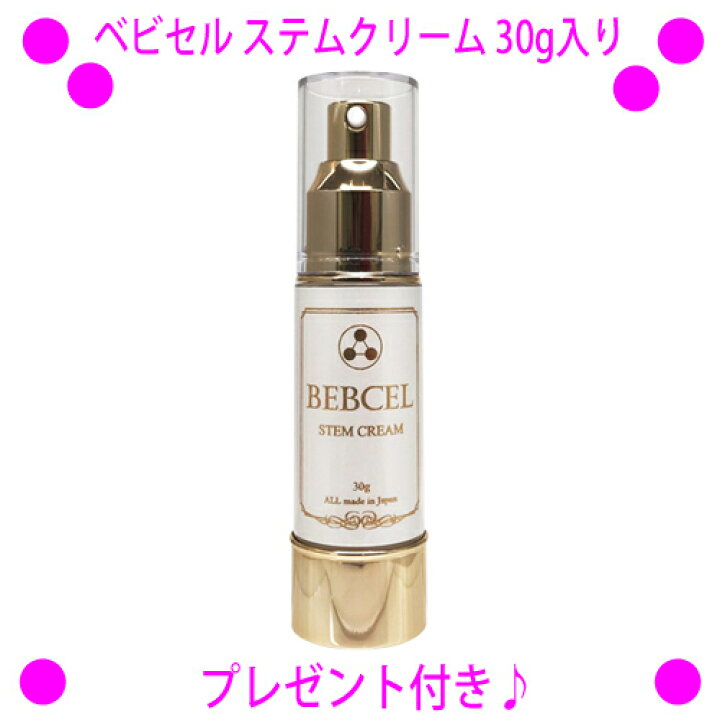 楽天市場】[☆割引クーポン使えます♪]☆ベビセル ステムクリーム 30g 