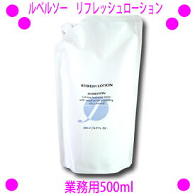 【即納します】★ルベルソー リフレッシュローション 業務用500ml☆送料無料ナノカレントを効率良くお肌へ還元させる専用ローションですが、単独でのご使用でも高い効果が期待できます♪フレキシア flexia-leberceau正規品