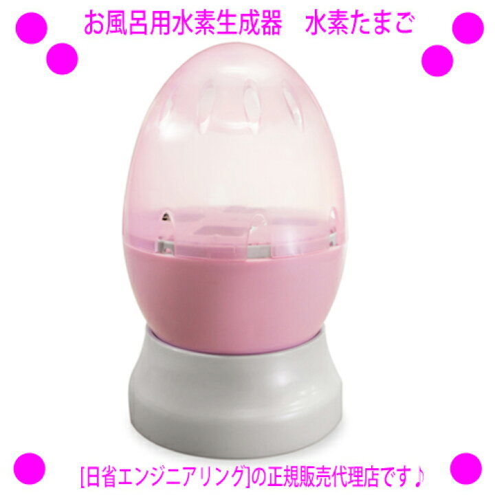 楽天市場】☆お風呂用水素生成器 水素たまご 水素水☆お風呂に浸かって 