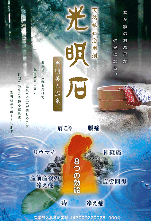 楽天市場】[☆割引クーポン使えます♪]☆光明石 光明美人温泉