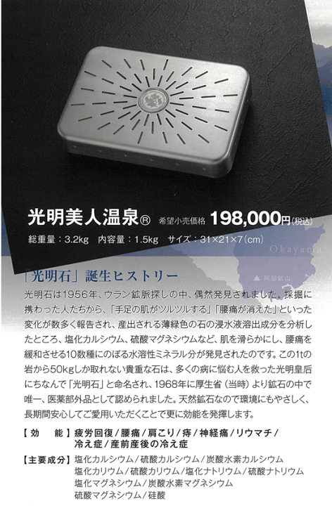 楽天市場】[☆割引クーポン使えます♪]☆光明石 光明美人温泉 (人工 