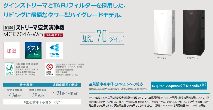 楽天市場】☆ダイキン 加湿ストリーマ空気清浄機MCK704A☆2024年 楽天市場】☆ダイキン 加湿ストリーマ空気清浄機MCK704A☆2024年