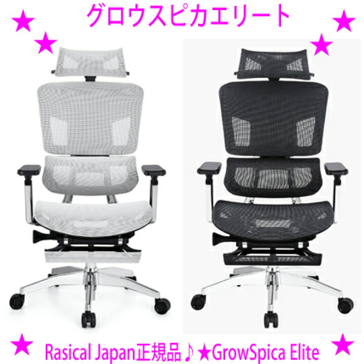 楽天市場】☆グロウスピカエリート GrowSpica elite☆Rasical Japan 