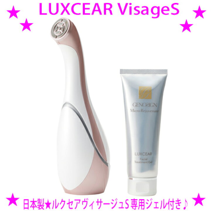 楽天市場】【即納します】☆ルクセア ヴィサージュS 美顔器 専用ジェル  