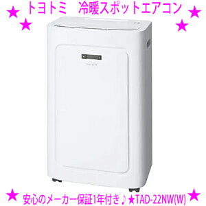 ���g���g�~ �X�|�b�g��g�G�A�R�� TAD-22NW(W) �z���C�g���p���t����[���g�[���h���C������1��Ł􁟑��p�l���t�� �R�ۃt�B���^�[�t�� �����R���t�� �L���X�^�[�t���̍��@�\�I���d���ꌳ��