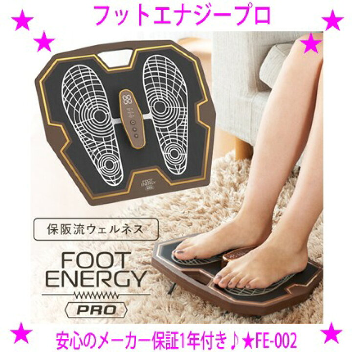 楽天市場】☆フットエナジープロ FE-002☆保阪尚希さんプロデュースの 