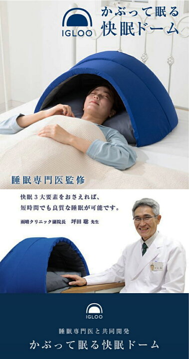 楽天市場】☆かぶって寝るまくら IGLOO 2.0☆イグルー枕 ネイビー 
