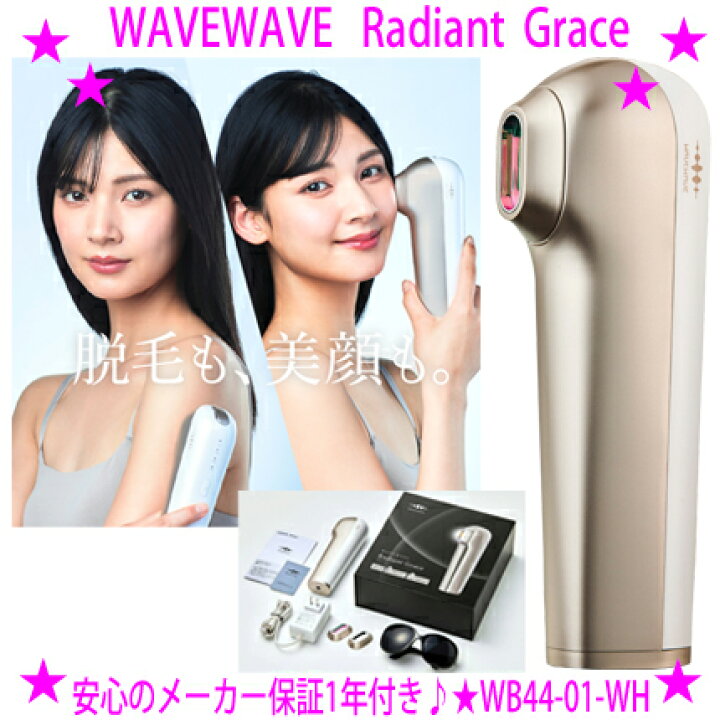 楽天市場】☆WAVEWAVE Radiant Grace WB44-01-WH☆コンパクトでハイ  