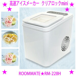 ACX[J[ NAbNminiROOMMATE RM-228HƒłyɃbNACXo鍂X@􁙑͂ƂĂ񂽂INAȊpX25`30Ł􁦃[J[炨ql