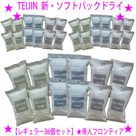 ★テイジン 新・乾っとソフトパックドライ【レギュラー36個セット】☆テイジンの吸湿繊維「ベルオアシス（R）」で驚くほど湿気がとれる！☆気になるところに設置するだけ！☆吸放湿性、消臭、抗菌防臭、防ダニもサポート♪送料無料※代引き不可