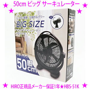��50cm �r�b�O�T�[�L�����[�^�[ HBS-51K����@ �}���`�t�@�� ��^�^�C�v 5���H���ň��|�I�ȃp���[���p�x���� ���ʌ�3�i�K���� �_�C������ ���S�ۏ�1�N���㉺�p�x���ߋ@�\�i�ő�90°�j������