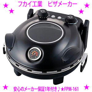 �y���[���܂��z�y�v���[���g���T�����z���V�^ �t�J�C�H�� �s�U���[�J�[ FPM-161���Ηq�Ɠ����̍ō�400�xC�ň�C�ɏĂ��グ��{�i�h�I���s�̗̂Ⓚ�s�U�i30cm�j�����̂܂܏Ă���L�X�v���[