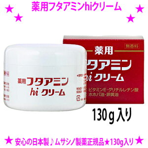 130g フタアミンhiクリーム」の人気商品一覧 | 安い商品を通販サイト 