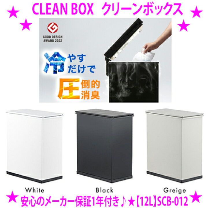 楽天市場】【新型12Lタイプ】☆SANKA クリーンボックス12リットルCLEAN 