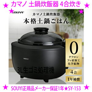 ���J�}�m�y�理�ъ� SY-153-4-BK 4������ �m���e�t�����̐��ъ큚�t�b�f�s�g�p ���h�� ���� �{�i�y�理�����\�E�C�W���p�����K�i ���[�J�[�ۏ�1�N�t���������������т�������y��I��������
