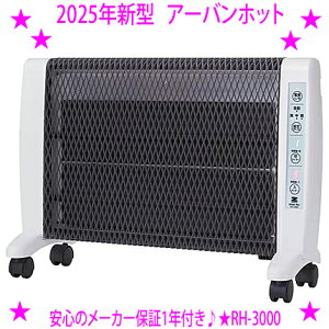 ★2025年最新モデル アーバンホット RH-3000 ゼンケン◎遠赤外線暖房機 パネルヒーター 日本製 W暖流効果 乾燥しにくい タイマー付 安全薄型 超薄型ヒーターパネルヒーター 自動運転モード 暖