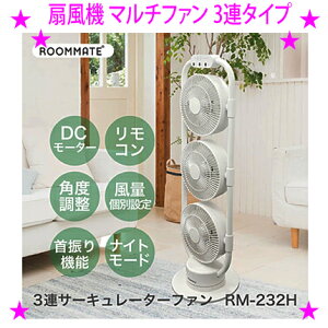 ��3�A�T�[�L�����[�^�[�t�@�� RM-232H����@ �}���`�t�@�� 3�A�^�C�v��DC���[�^�[ �����R�� �p�x���� ���ʌʐݒ� ��U��@�\ �i�C�g���[�h ���S�ۏ�1�N �����R���ő��� �w�ʂɃ����R����