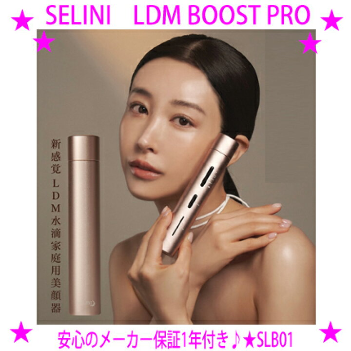 楽天市場】☆SELINI LDM BOOST PRO（セリーニ LDM ブーストプロ）人気 