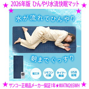 �y���[���܂��z�y2026�N�Łz���V�E�T���R�[ �Ђ��萅�������}�b�g3 THANKO WATM26SWH�����̗���ŗ�₷�I�⊴�}�b�g�I�����z���������邱�ƂŁA�Ђ��芴�����܂ő��������}�b�g�����
