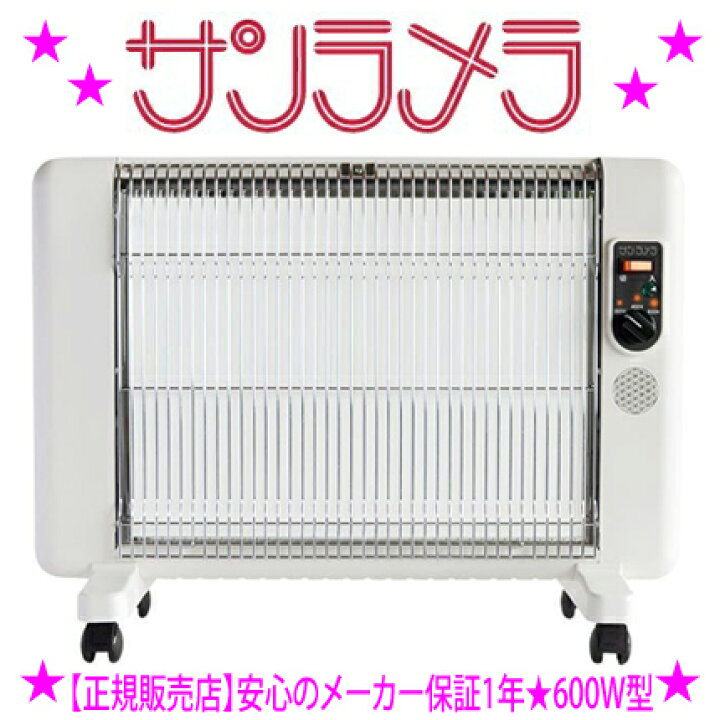 楽天市場】☆最新型 5年保証 サンラメラ【正規販売店】遠赤外線輻射式 