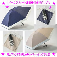 ★帝人アクシア Tcomfort 晴雨兼用遮熱パラソル（テイジン 2026年モデル）★帝人アクシア ティーコンフォ…