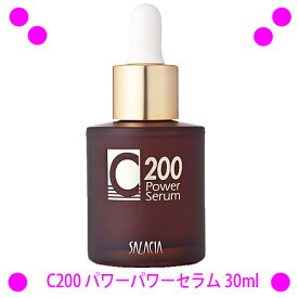 【即納します】[★割引クーポン使えます♪]★C200 パワーセラム 30ml☆水溶性と油溶性の性質を併せ持つ、新しいビタミンC誘導体「200倍新型ビタミンC」配合♪★C200シリーズの美容液♪