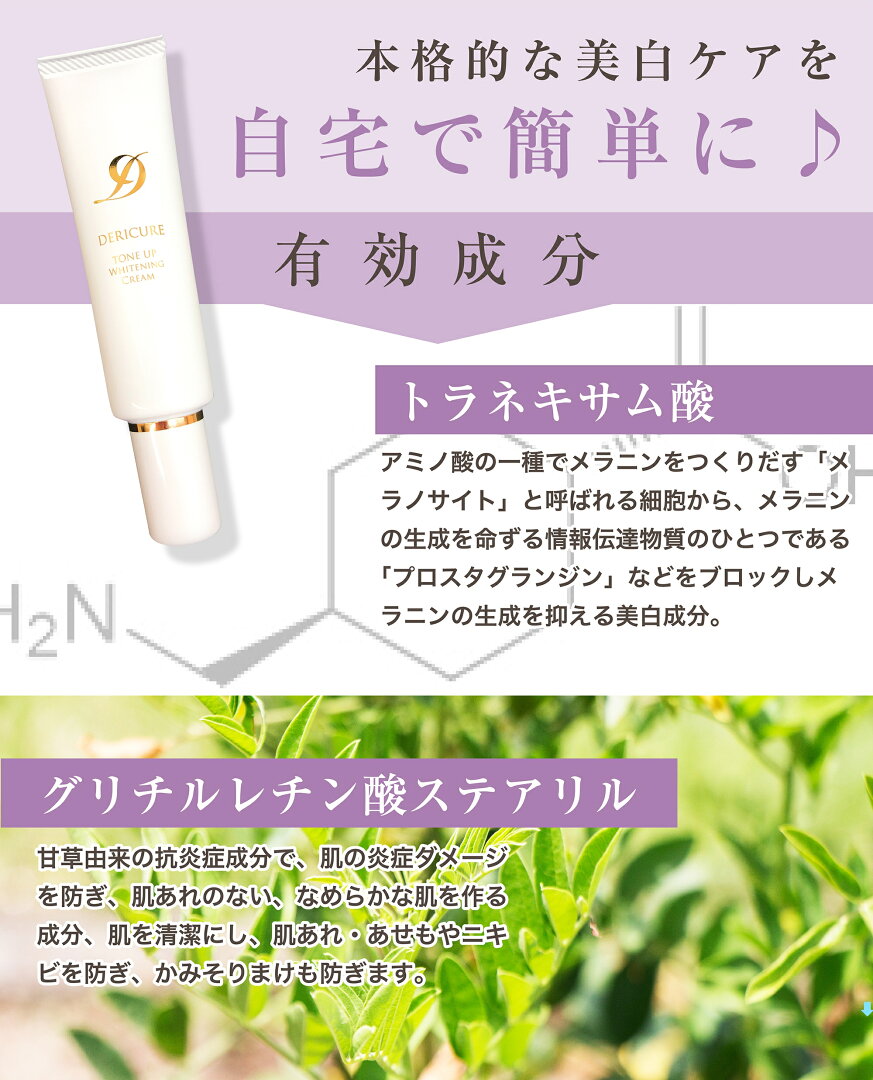 薬用 デリケートゾーン 黒ずみ クリーム VIO 美白 保湿 脇 お尻 くすみ 乾燥 ケア 乳首クリーム 乳頭 保護 クリーム 黒ずみケア 全身マルチクリーム 敏感肌【デリキュア トーンアップ ホワイトニングクリーム】ひざ 膝 肘 小じわ 紫外線 シミ サンケア トーンアップクリーム - メイン画像 9