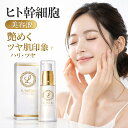 【＼半額★楽天スーパーSALE／】ヒト幹細胞 美容液 毛穴 化粧水 高濃度 ヒト幹細胞培養液 ビタミンc誘導体 しっとり 赤ら顔 ビタミンc 美容液 ハリ 乾燥肌 保湿 肌 透明感 毛穴 クリーム スキンケア【ココリュミエール エッセンシャルセラム】 敏感肌 肌荒れ 保湿美容液