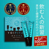 【P10倍×500円OFFクーポン有】飲み会・晩酌派の新習慣【よいピタん1箱】無添加 ケイ素 シリカ ウコン サ…
